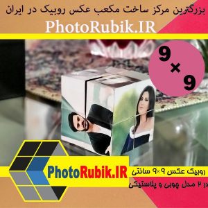 روبیک مکعب عکس 9×9